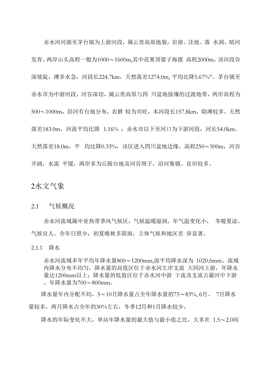 赤水河水文资料_第2页