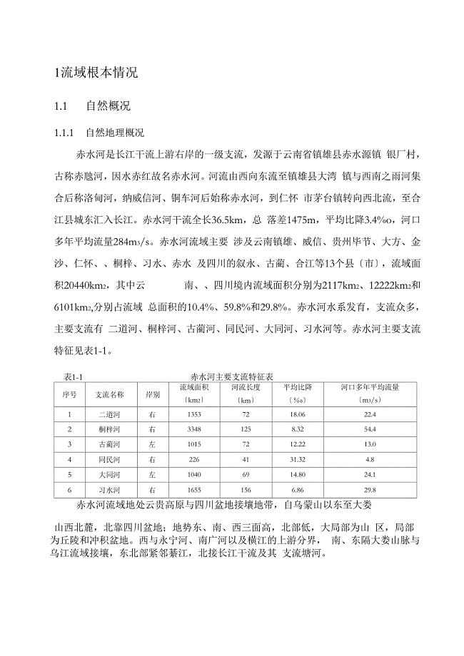 赤水河水文资料