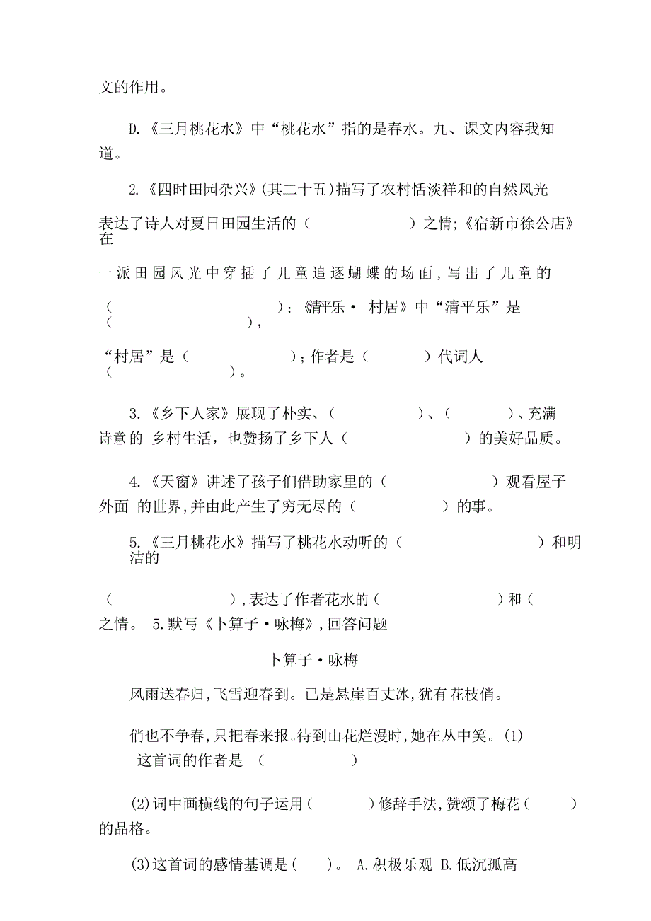 2021部编版语文四年级下册第一单元练习卷_第3页