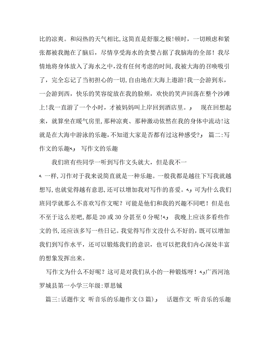 以乐趣为话题写一篇作文六百字_第2页