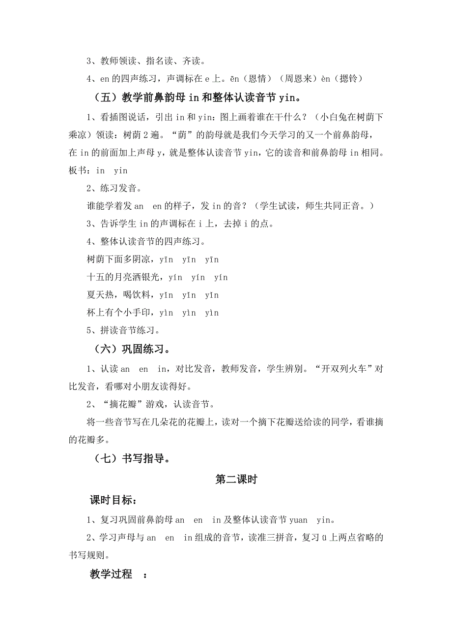 语文人教版一年级上册aneninun&amp;amp#252;n教学_第3页