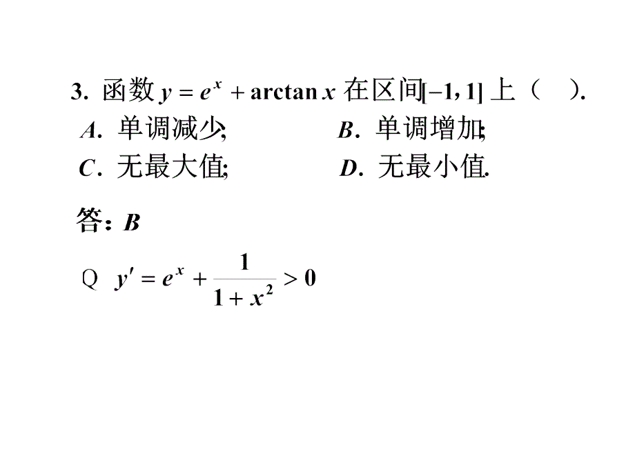 模拟试题解答课件_第3页