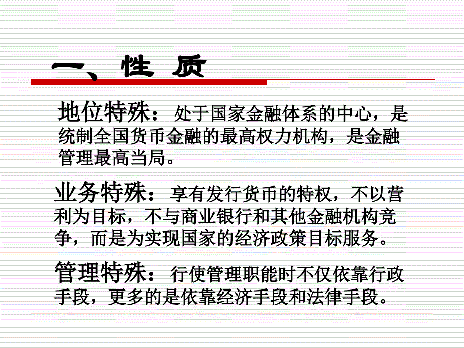 《ch中央银行》PPT课件.ppt_第3页