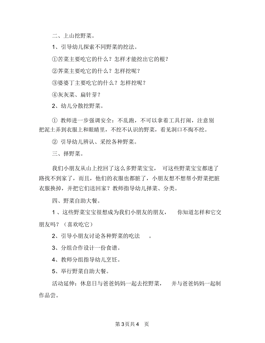 幼儿园健康教育工作计划精编_第3页