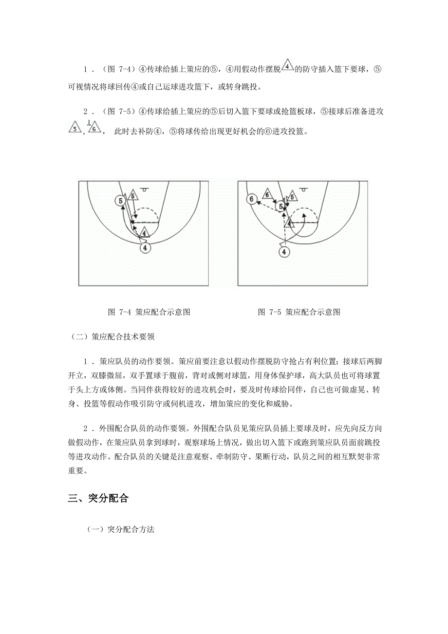 篮球进攻战术基础配合_第2页