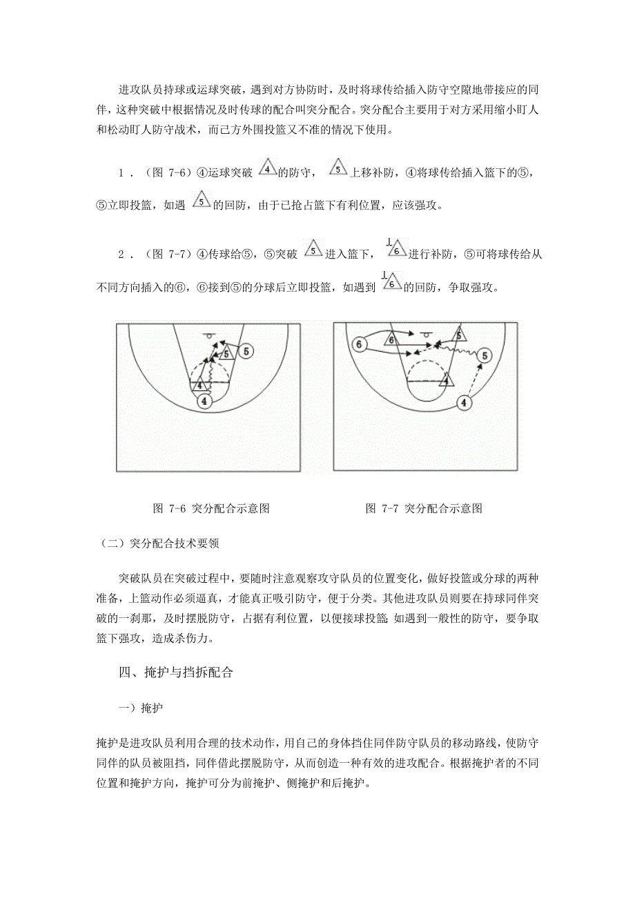 篮球进攻战术基础配合_第3页