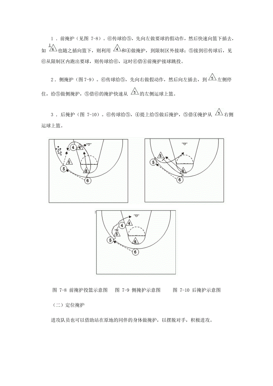 篮球进攻战术基础配合_第4页