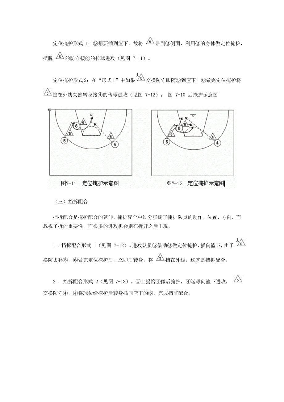 篮球进攻战术基础配合_第5页