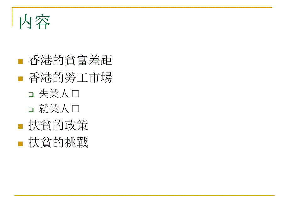 扶贫之路如何走下去_第2页