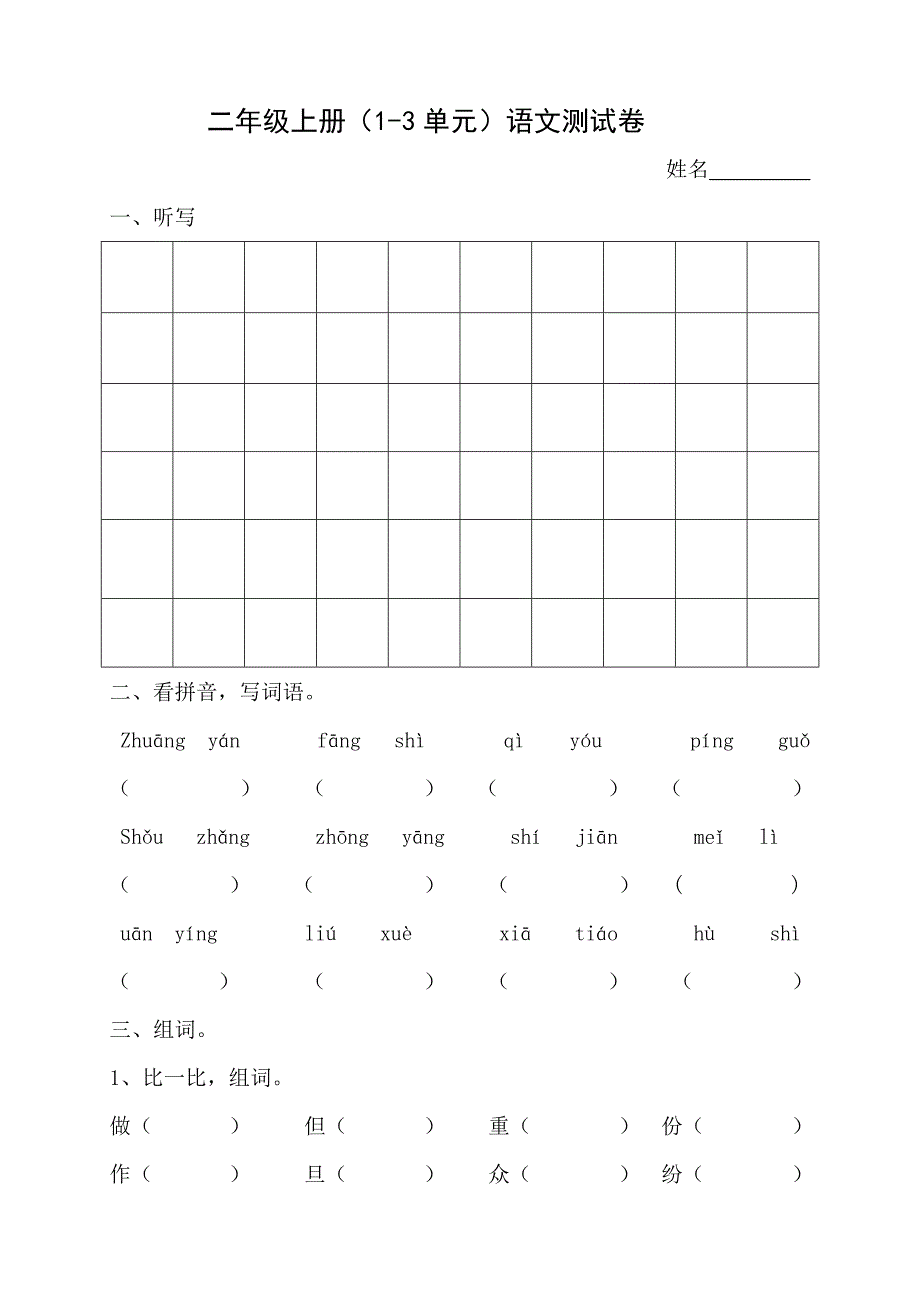 二年级上册语文测试卷_第1页