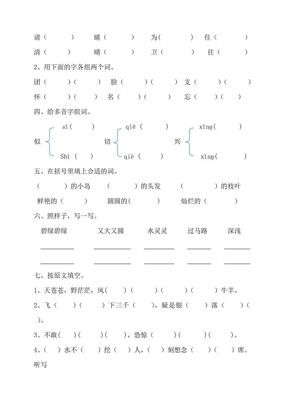 二年级上册语文测试卷_第2页