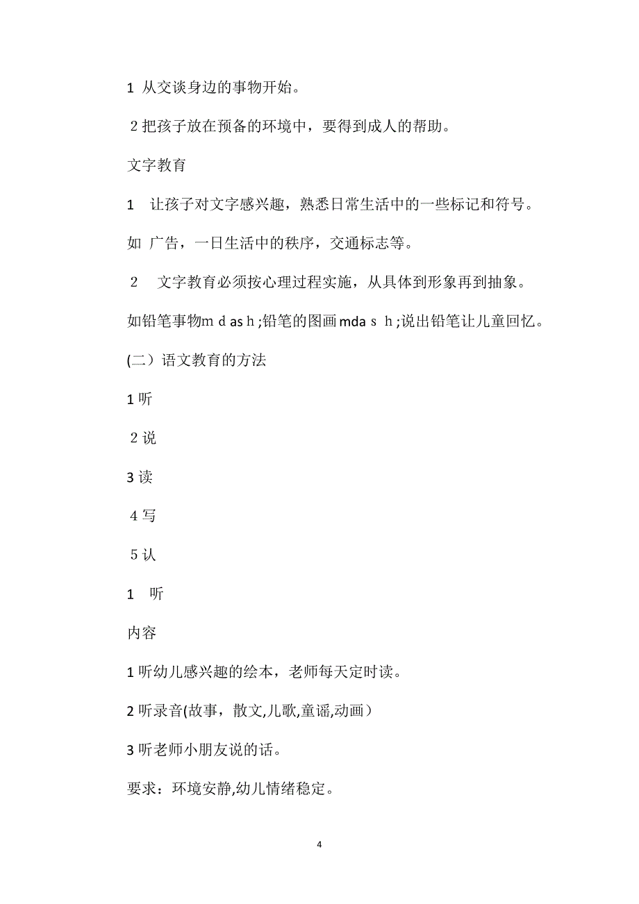 蒙台梭利语言教育_第4页