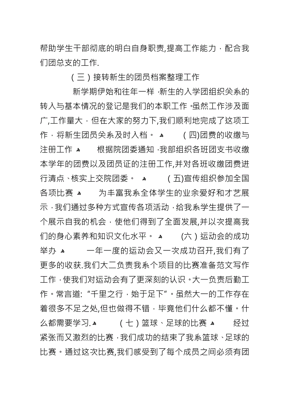 XX年团总支组织部工作总结范文.docx_第2页