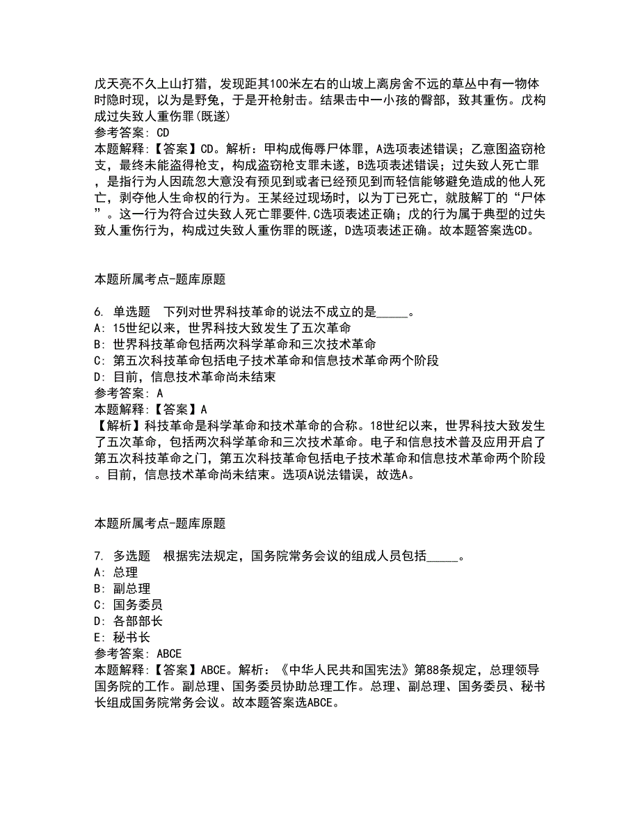 2022年02月浙江宁波市慈溪技师学院（慈溪杭州湾中等职业学校）招聘编外教师强化练习题7_第3页