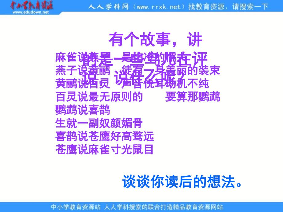 鲁教版四年级上册尺有所短 寸有所长PPT课件1_第1页