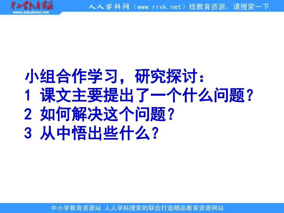 鲁教版四年级上册尺有所短 寸有所长PPT课件1_第4页