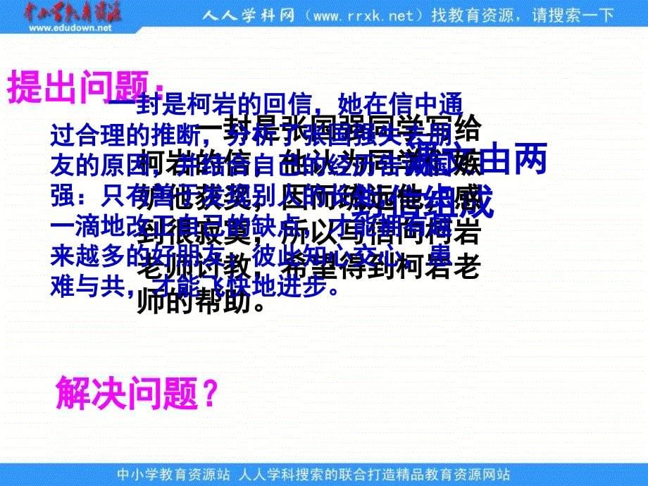 鲁教版四年级上册尺有所短 寸有所长PPT课件1_第5页