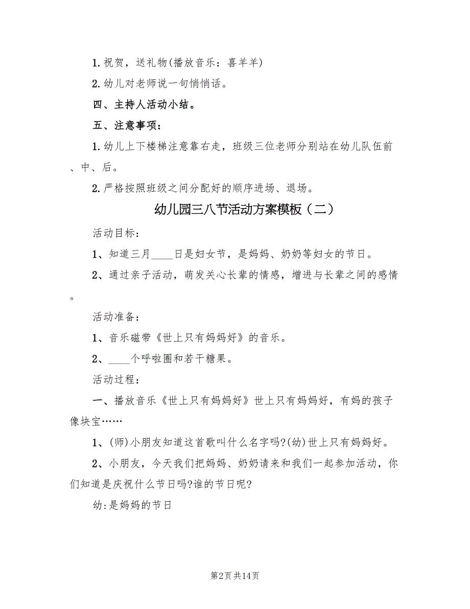 幼儿园三八节活动方案模板（八篇）_第2页