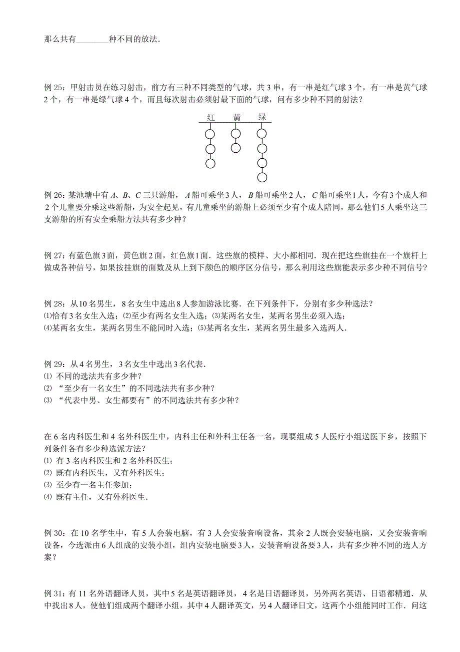 小学奥数组合问题_第4页