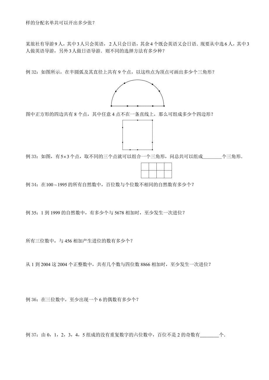 小学奥数组合问题_第5页