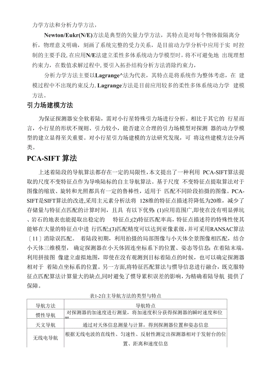 当探测器下降到距离小行星一定高度时探测器进入动力下降段_第4页