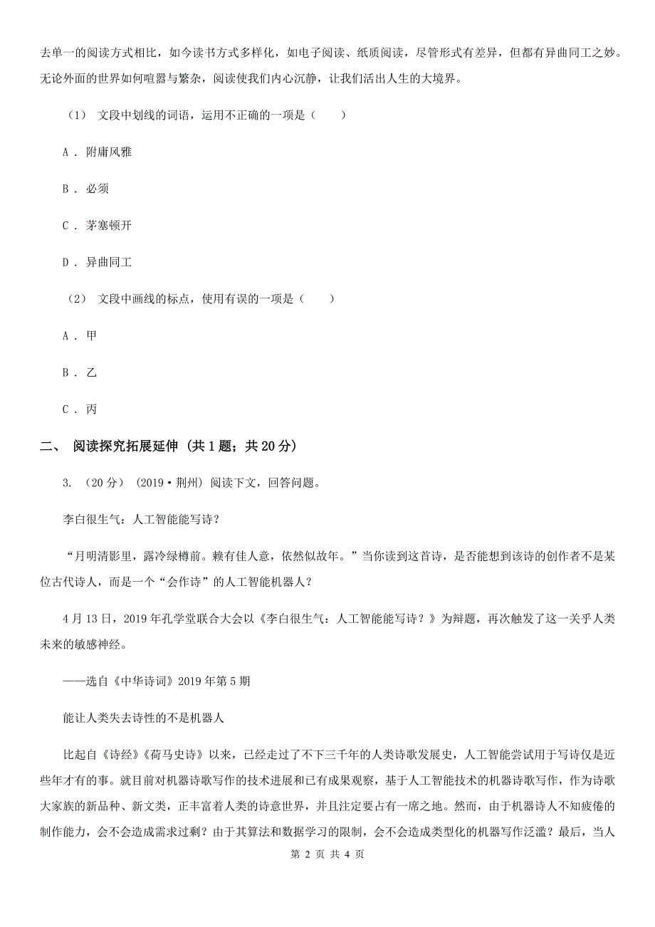 2020年春九年级语文下册人教版作业训练：15 无言之美（II）卷_第2页