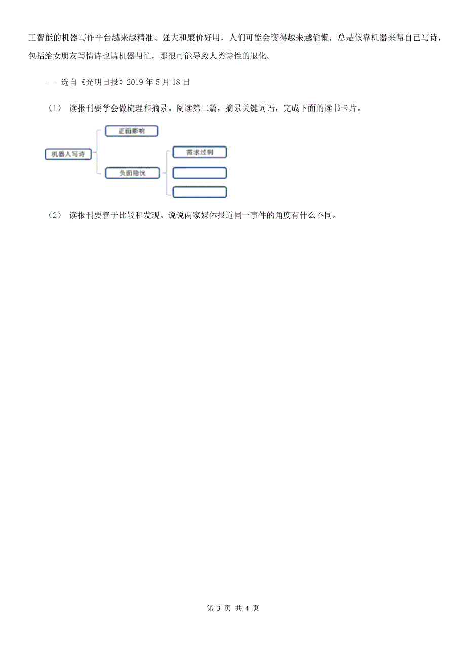 2020年春九年级语文下册人教版作业训练：15 无言之美（II）卷_第3页