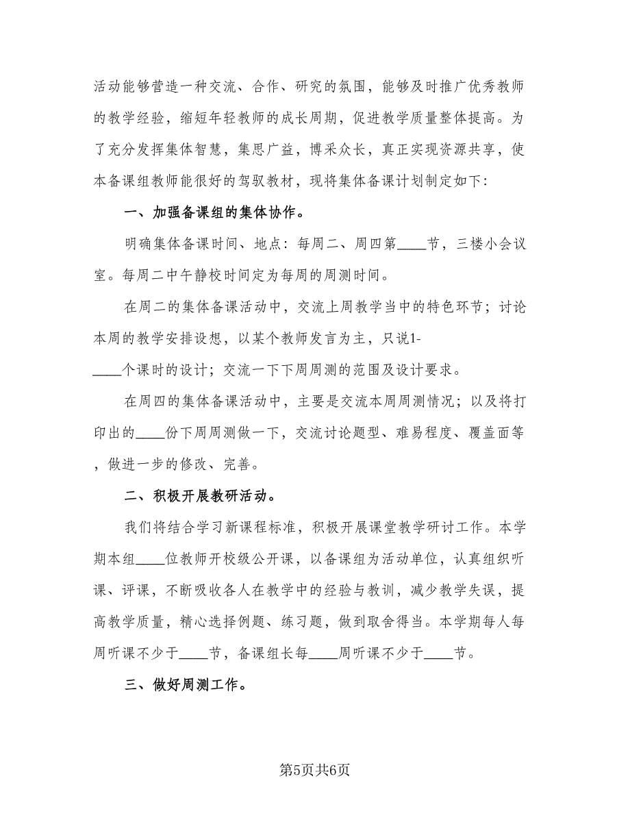 2023初二第一学期数学教学计划标准范文（二篇）.doc_第5页