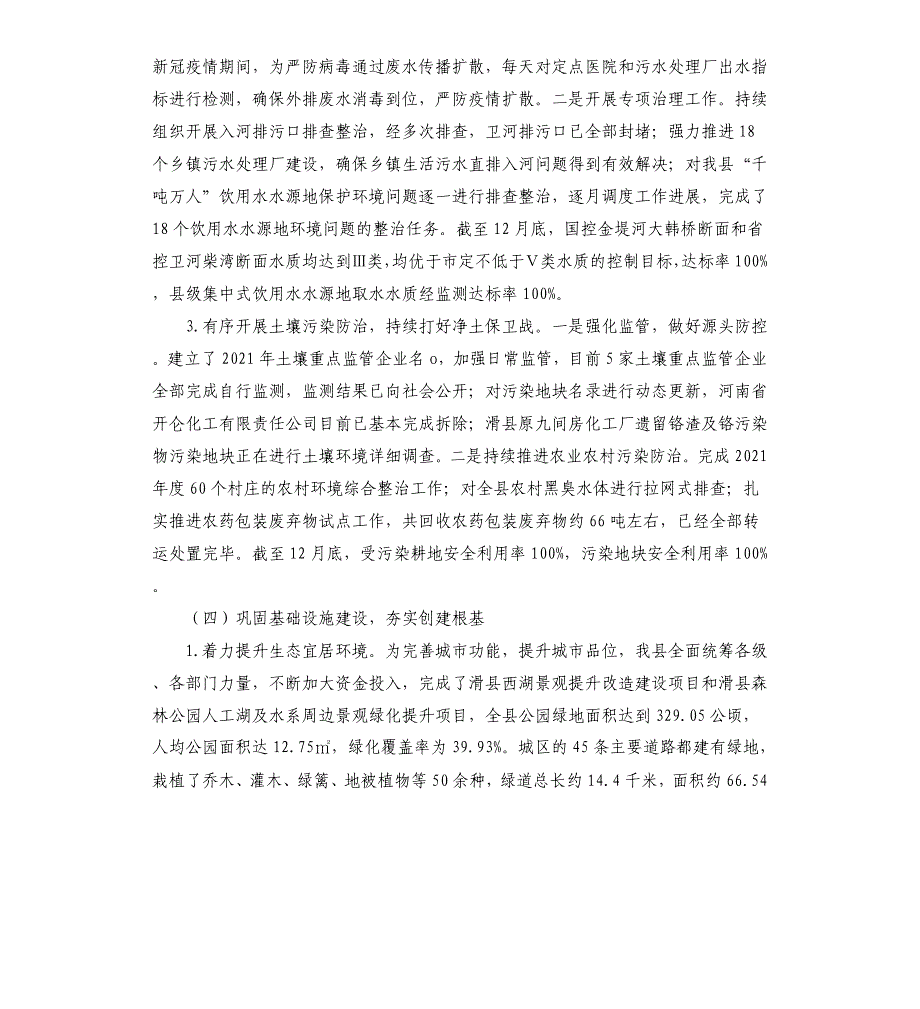 国家生态文明建设示范县创建工作总结_第3页