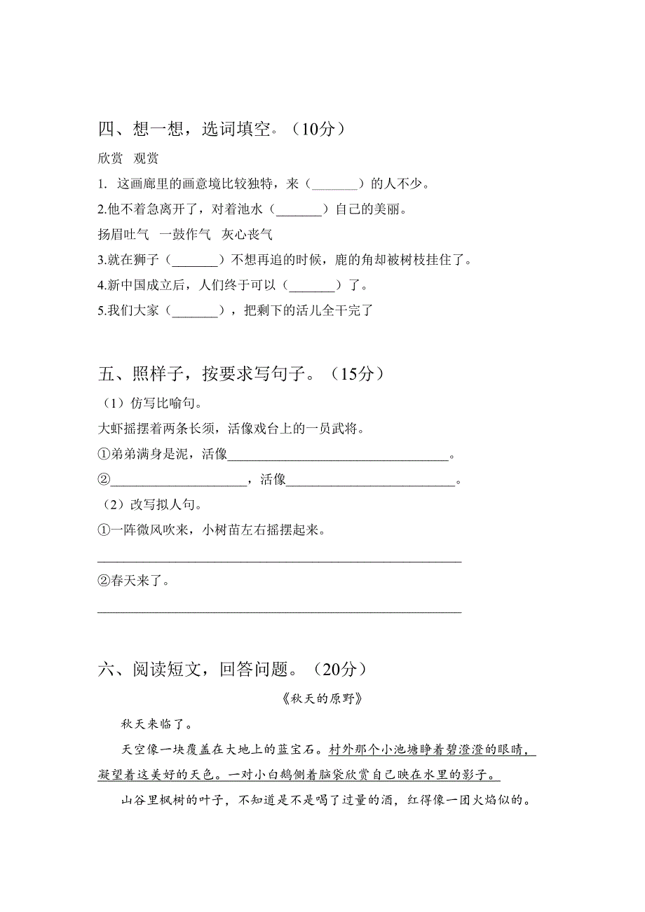 最新部编版三年级语文下册期中试卷及答案(完整)_第2页