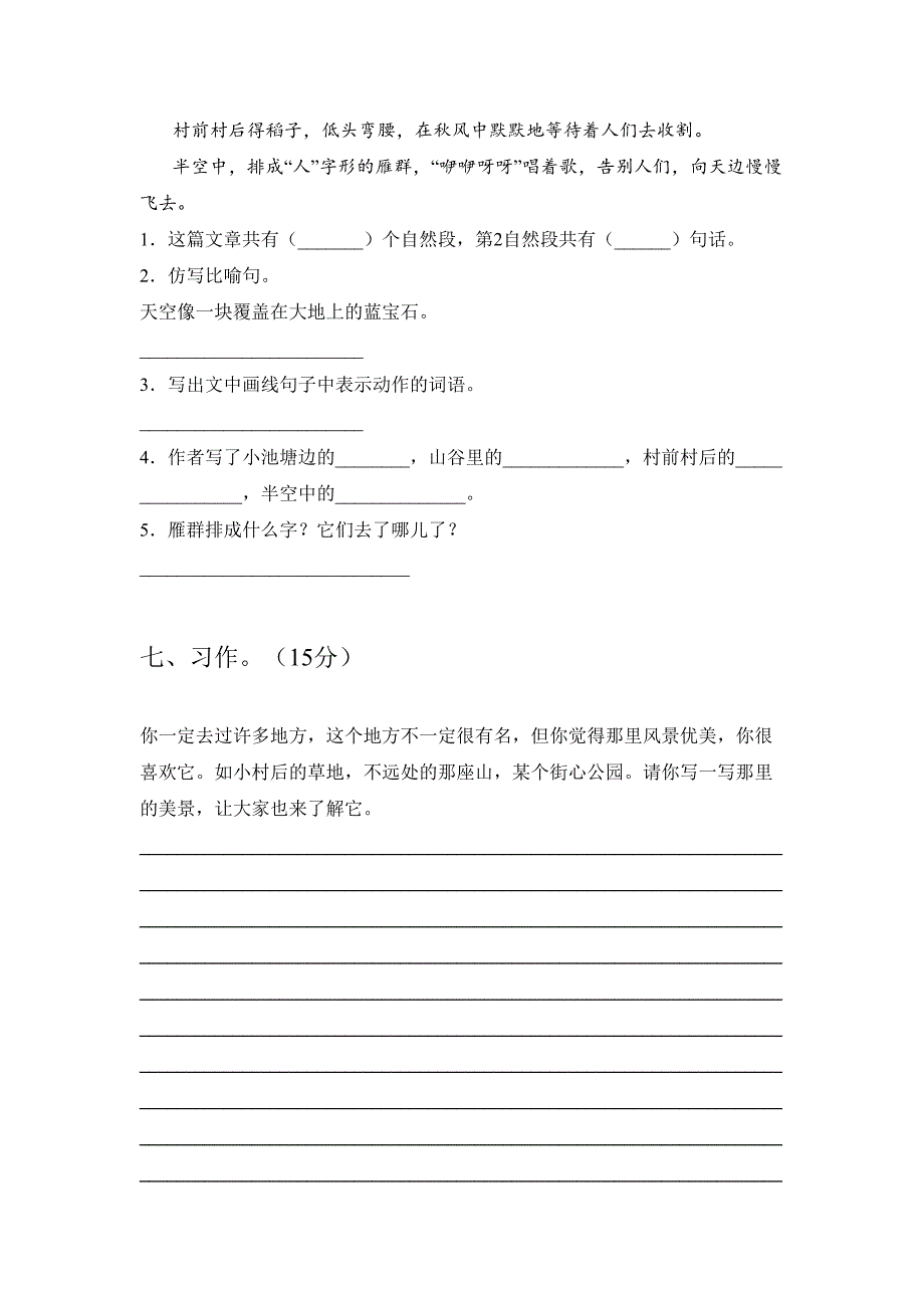 最新部编版三年级语文下册期中试卷及答案(完整)_第3页