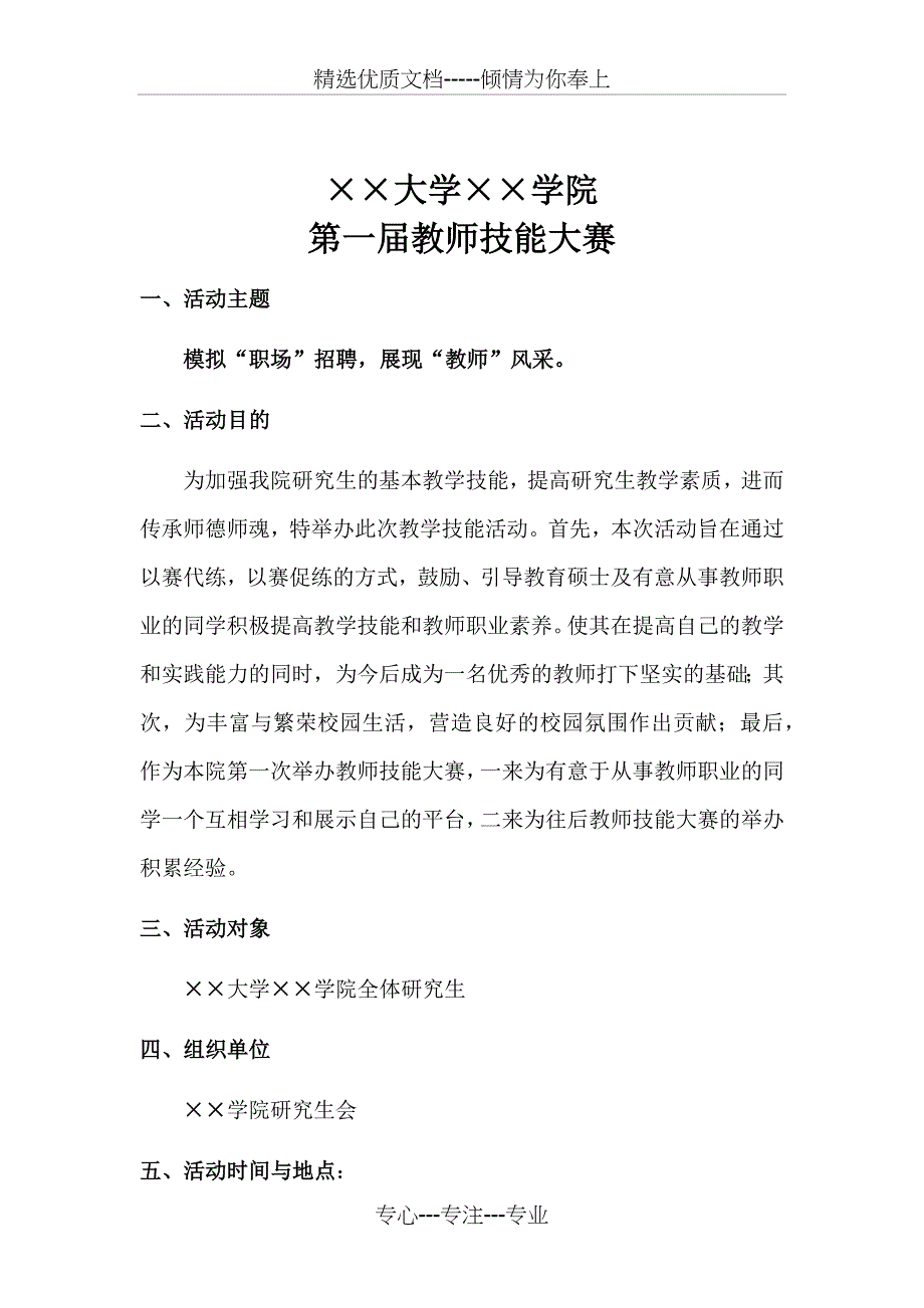 教师技能大赛策划书_第2页