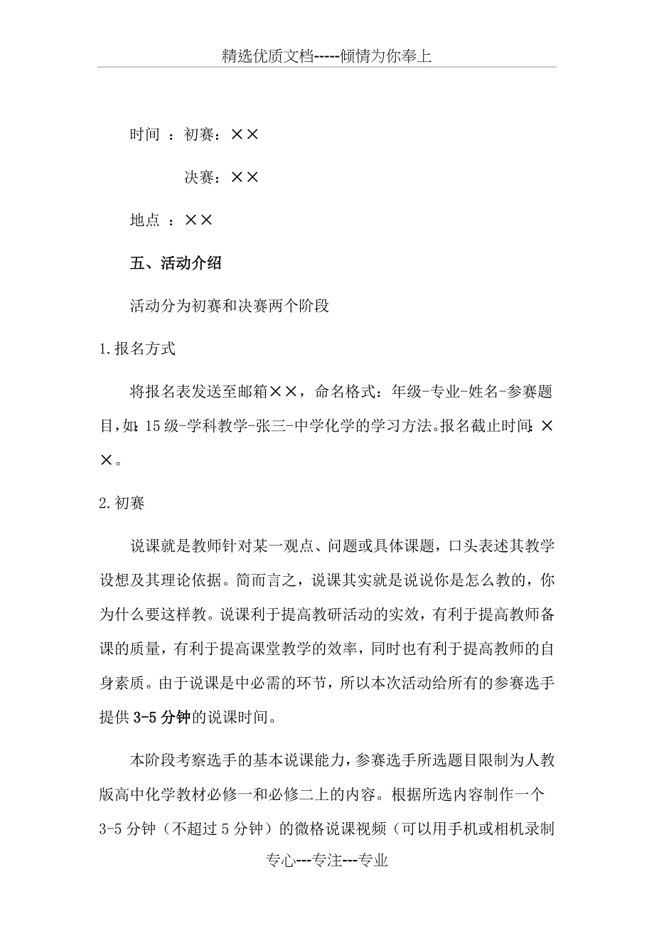 教师技能大赛策划书_第3页