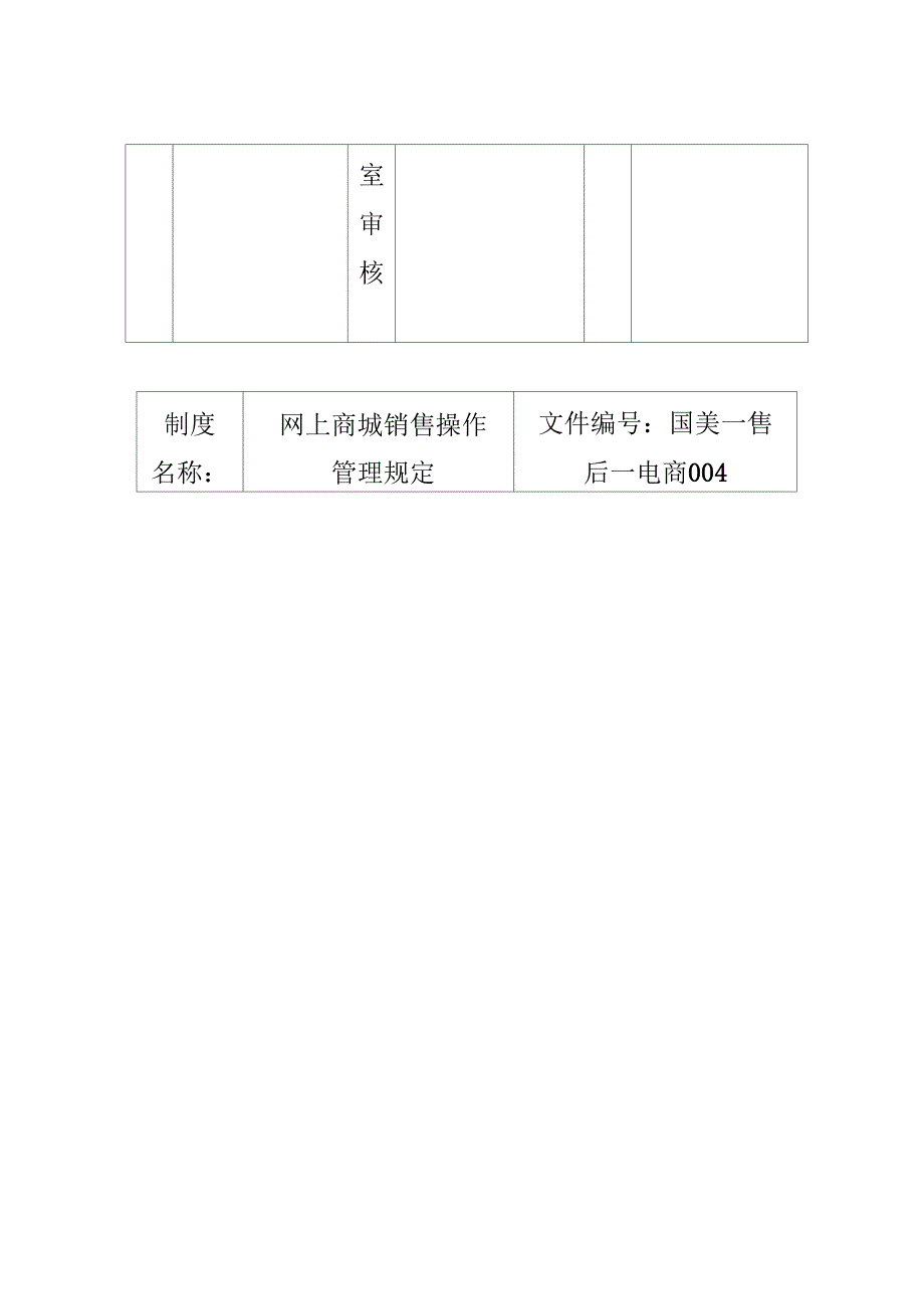 网上商城销售操作管理规定_第3页