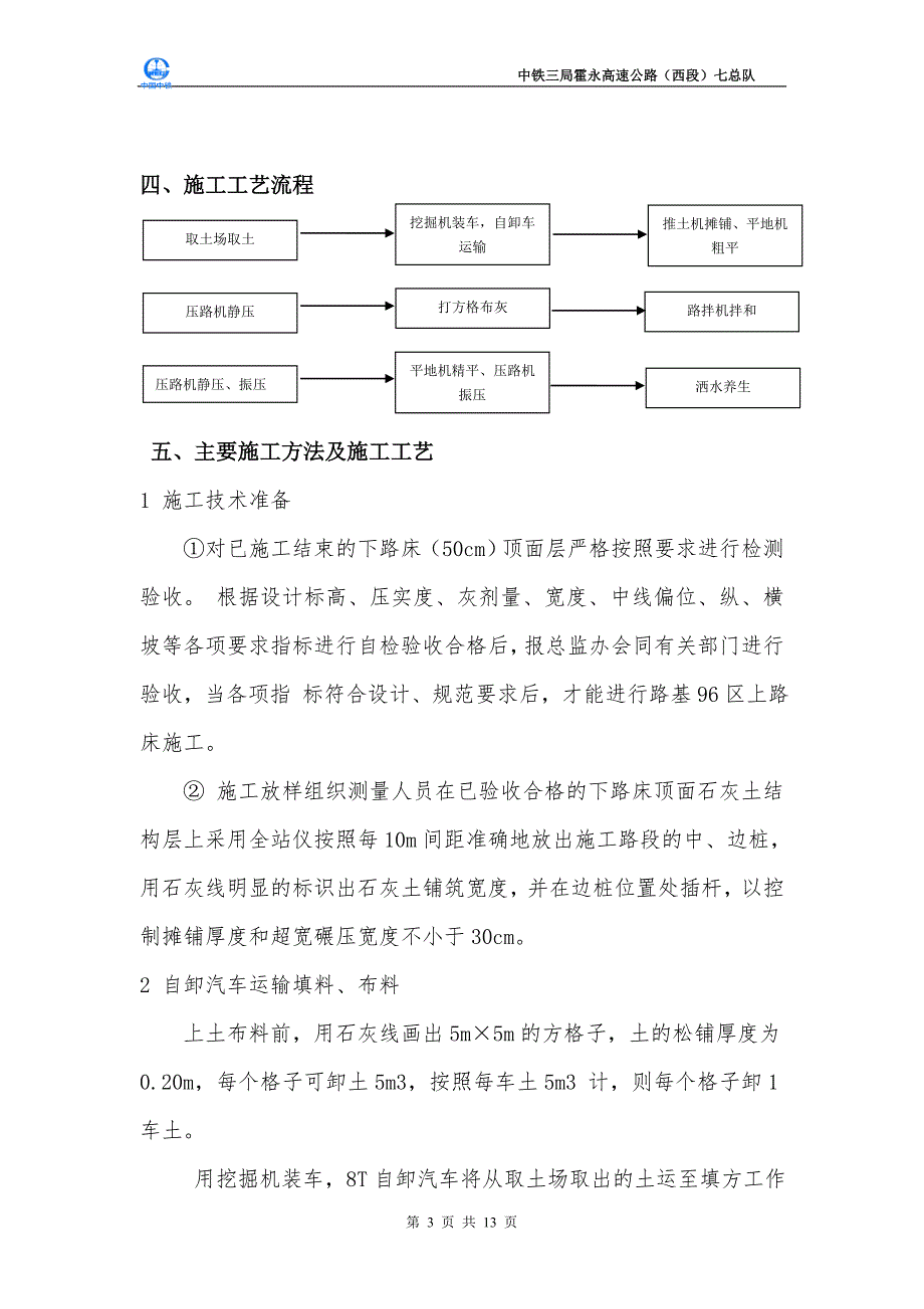 路基上路床6%灰土试验段施工技术方案七总队.doc_第3页