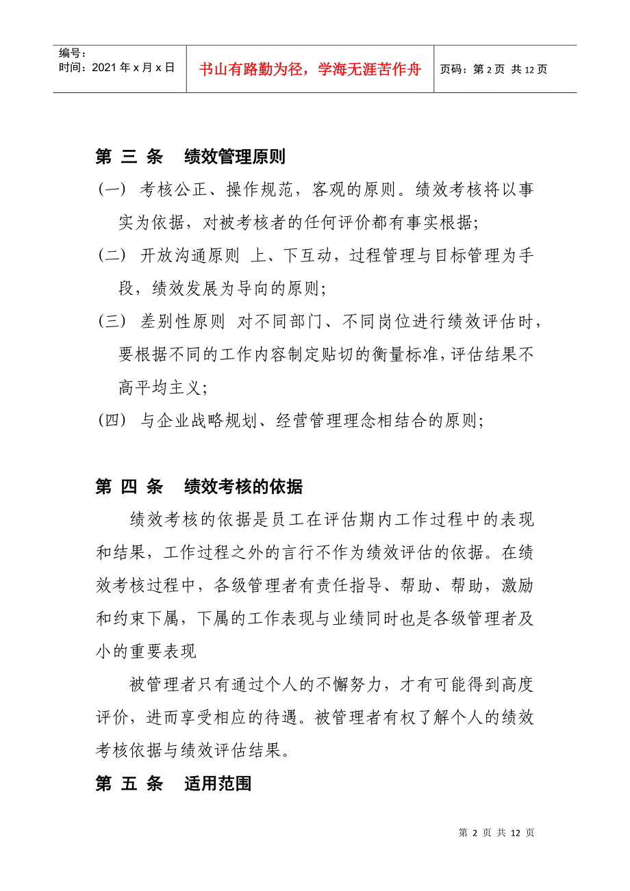 某化工行业员工绩效管理规定_第2页