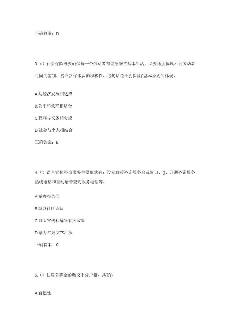 2023年安徽省亳州市蒙城县城关街道冷涧社区工作人员考试模拟题含答案_第2页