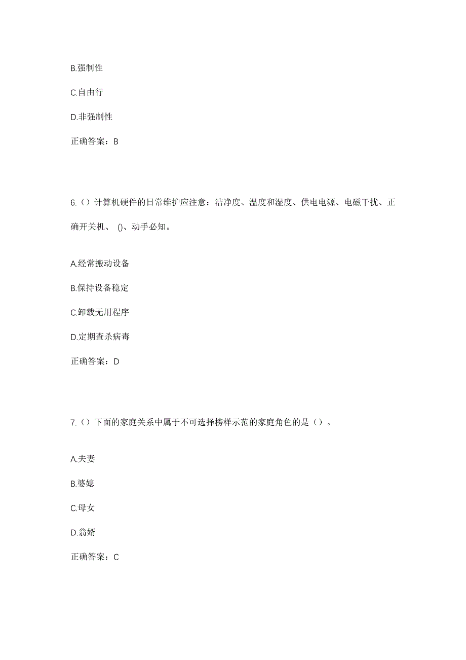 2023年安徽省亳州市蒙城县城关街道冷涧社区工作人员考试模拟题含答案_第3页