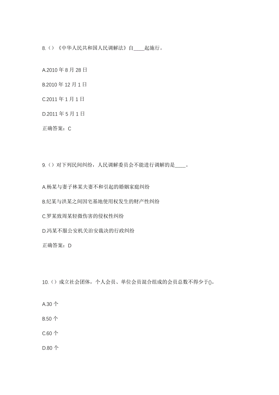 2023年安徽省亳州市蒙城县城关街道冷涧社区工作人员考试模拟题含答案_第4页