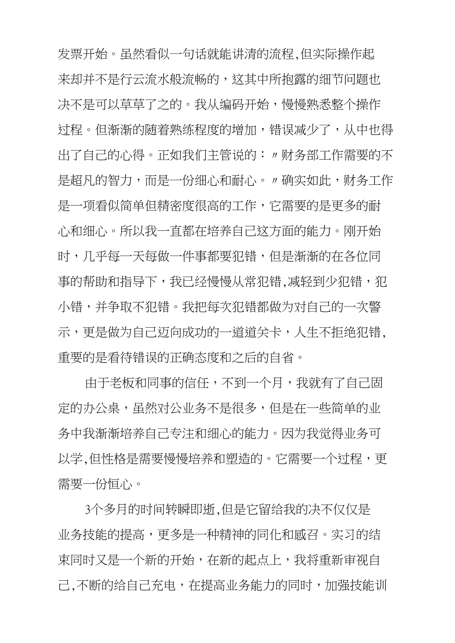 20XX年办公室文员实习报告_第3页