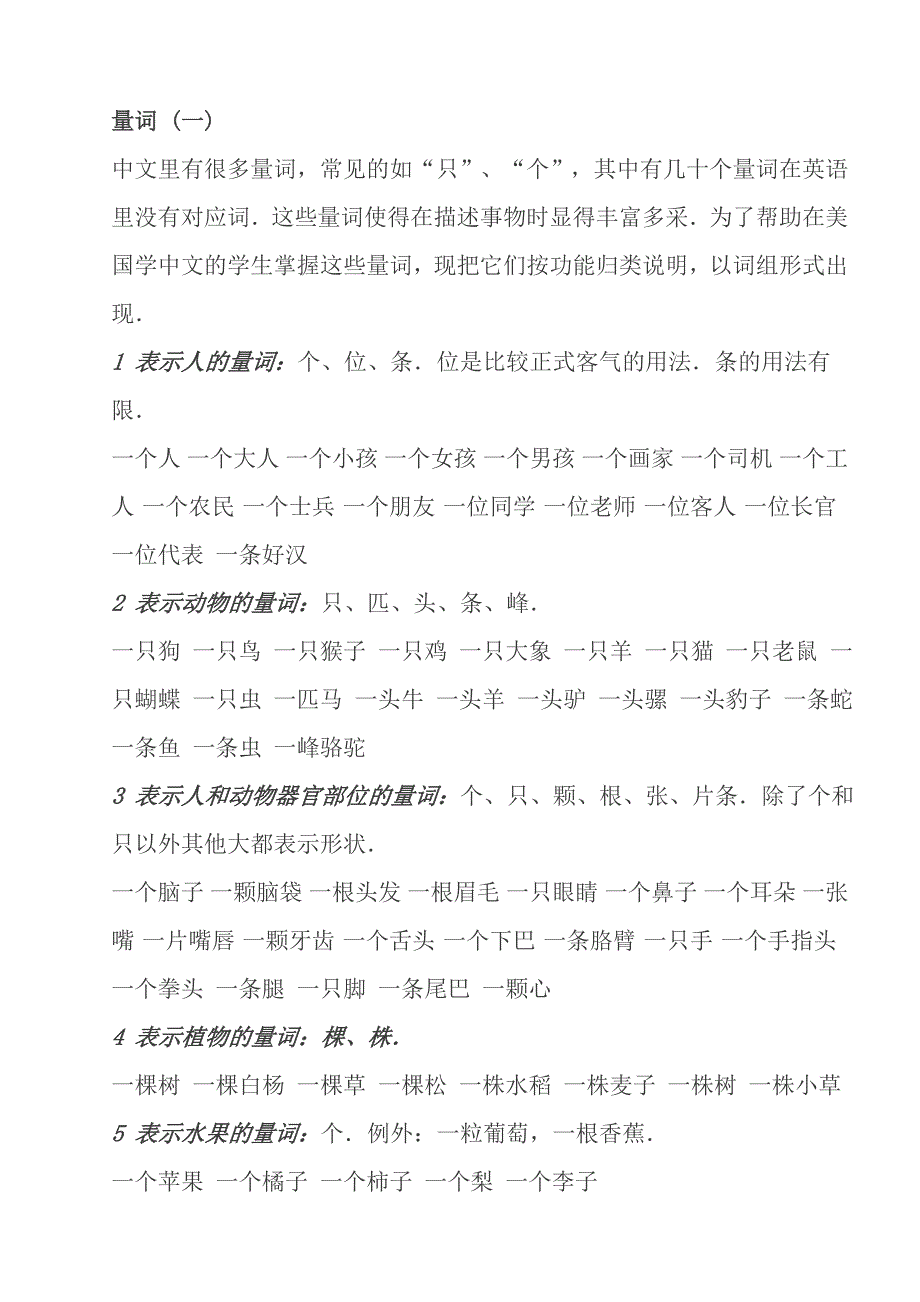 花了半天整理好的实用小学量词大全(可直接打印)(共16页)_第1页