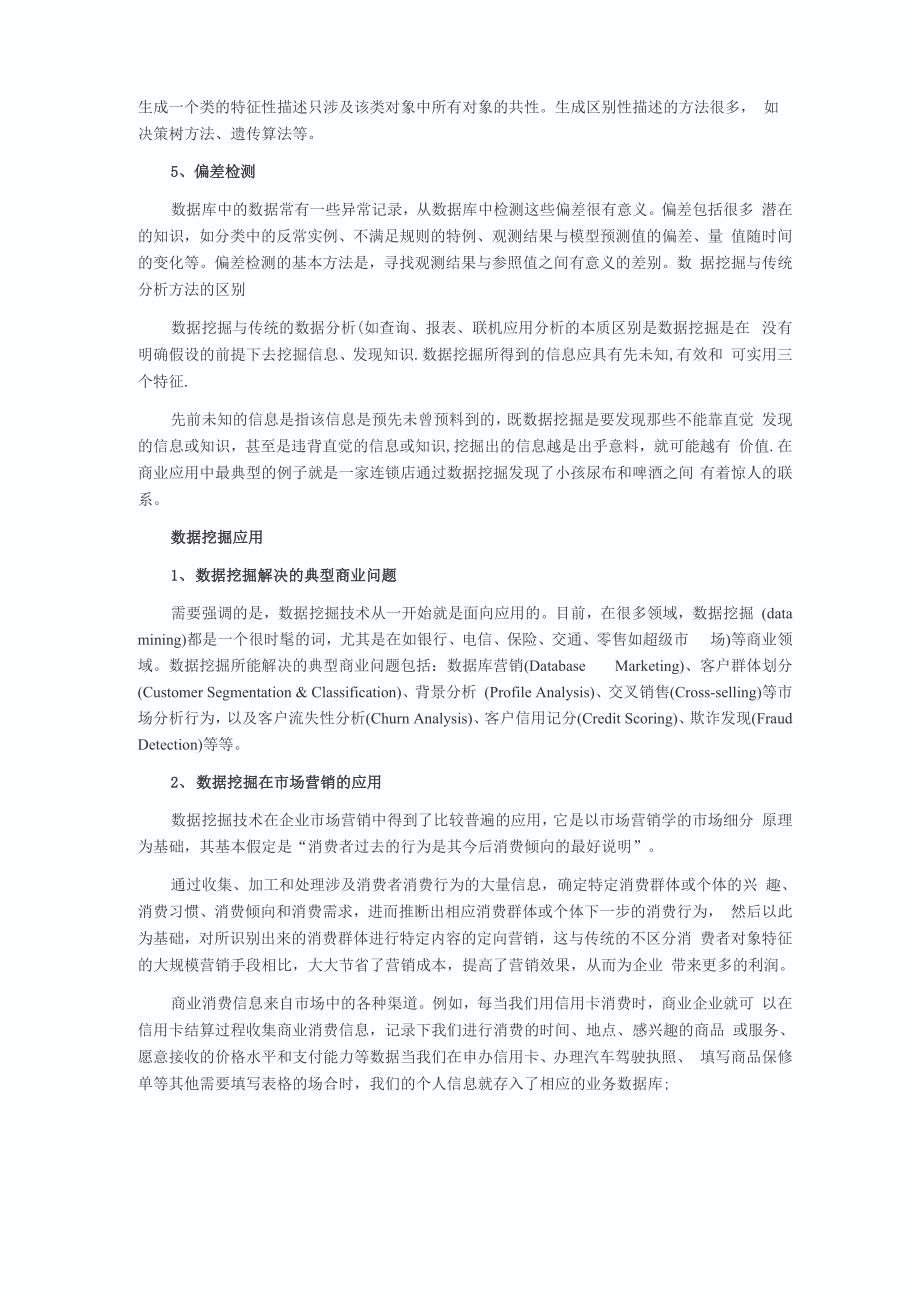 大数据分析方法_第4页