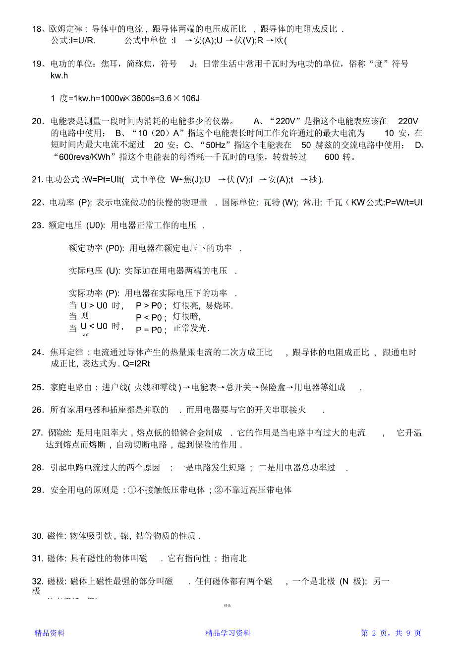 最完整初中物理电学知识点总结全面精华版_第2页