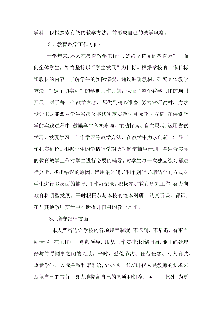 教师个人岗位心得体会总结_第2页