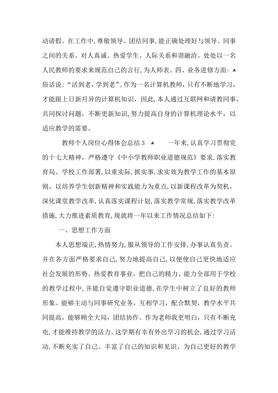 教师个人岗位心得体会总结_第4页