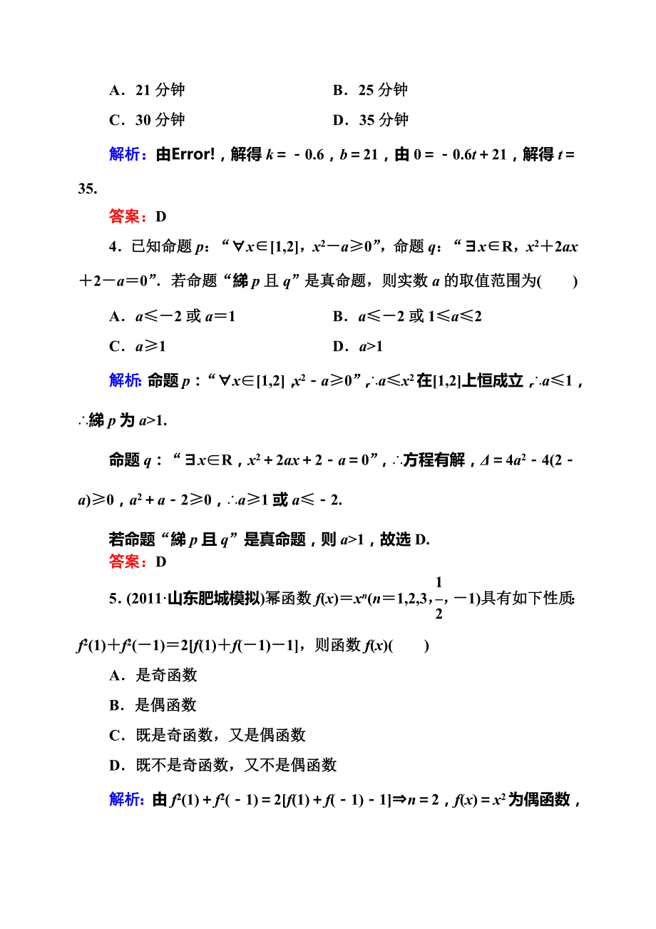 专题1综合测试题.doc_第2页