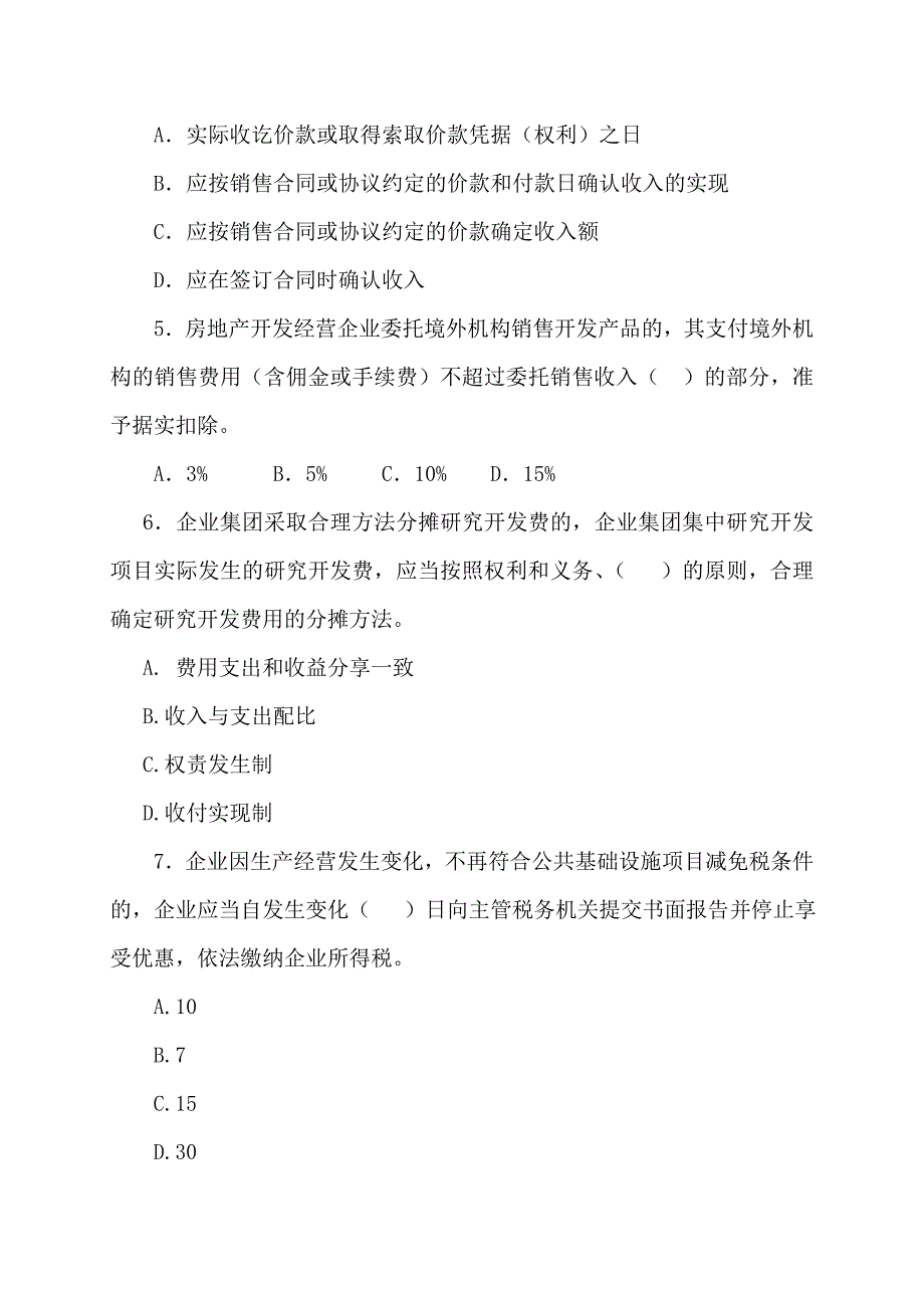 企业所得税试题(最新).doc_第2页