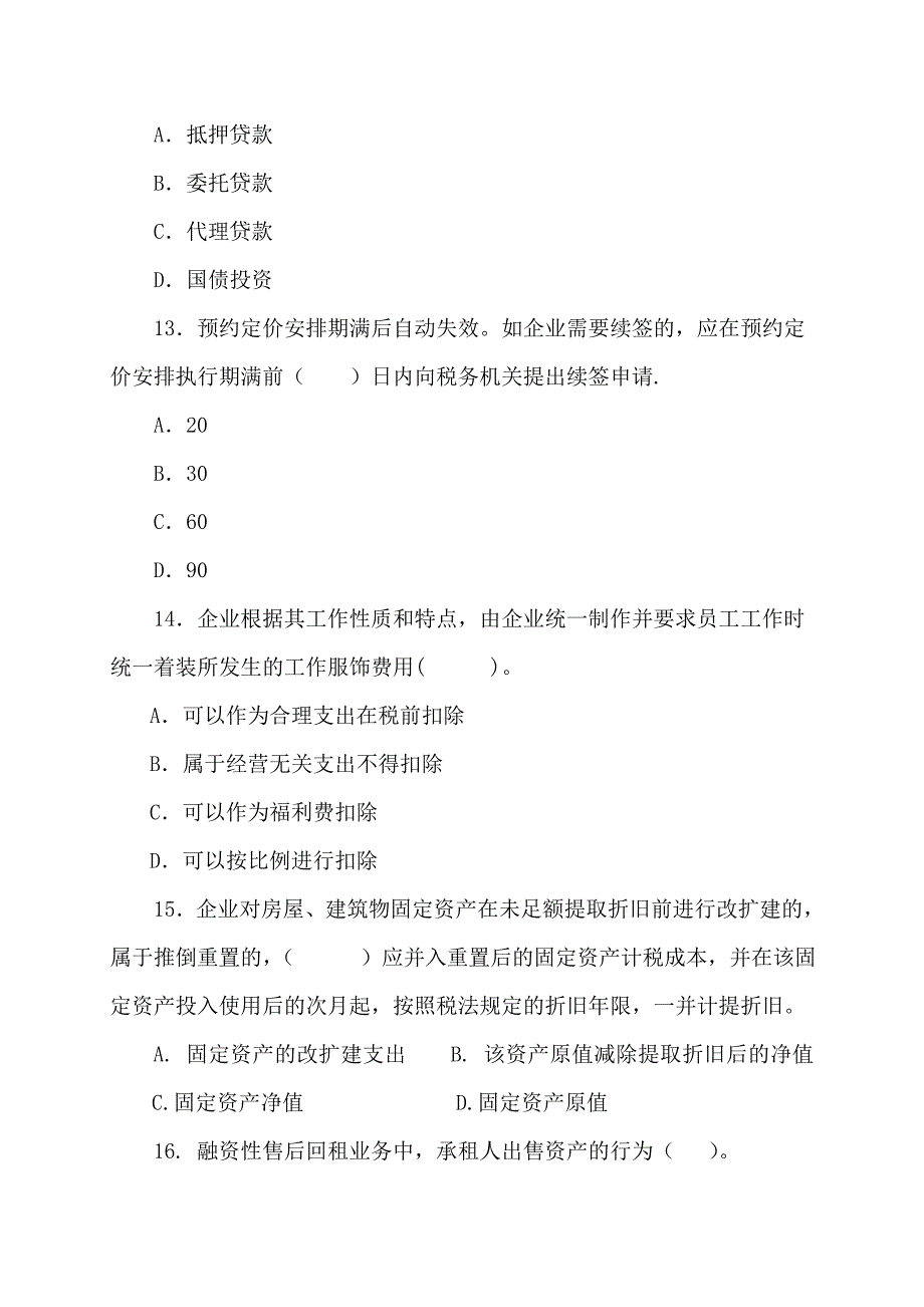 企业所得税试题(最新).doc_第4页