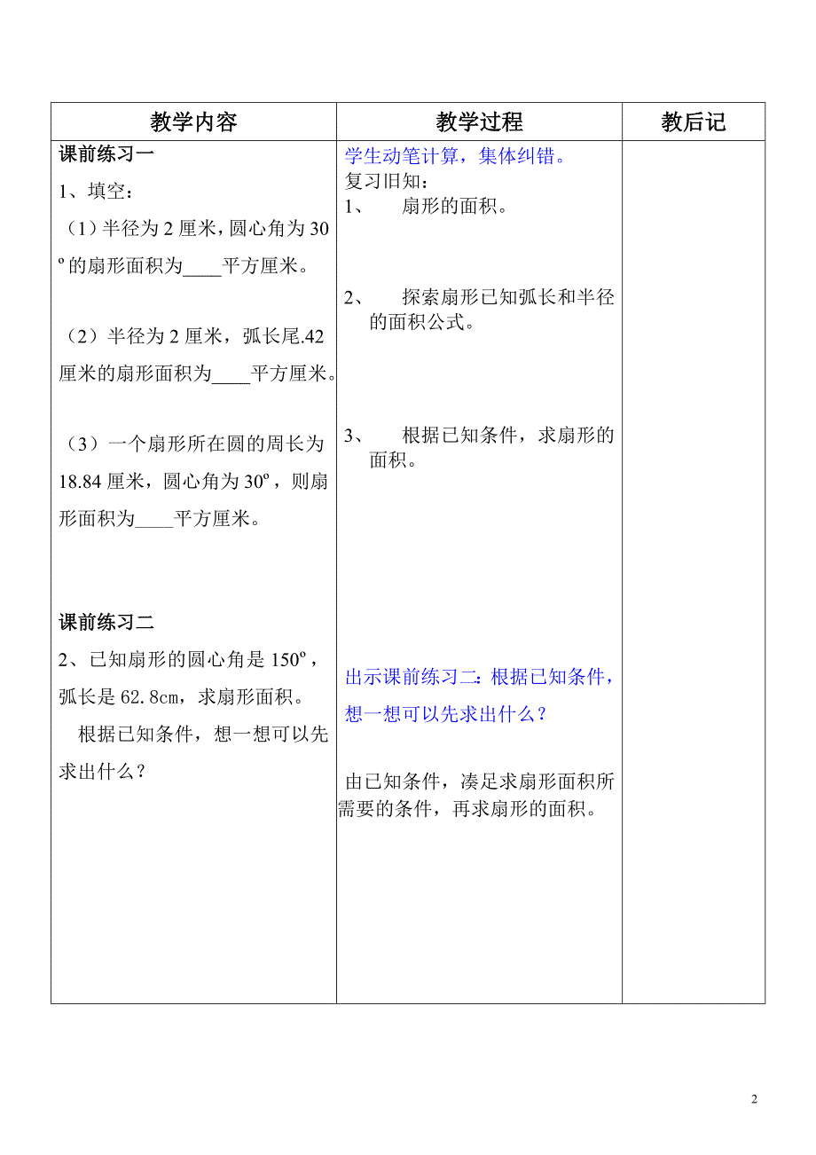 4.4(2)扇形的面积.doc_第2页