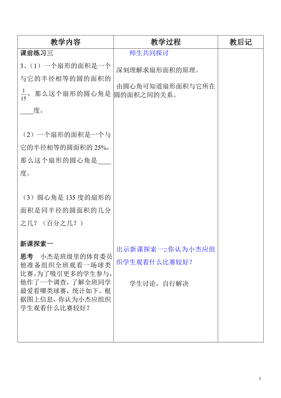 4.4(2)扇形的面积.doc_第3页